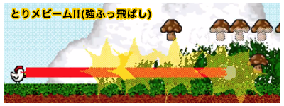 とりメビーム