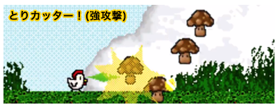 とりカッター