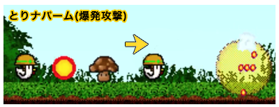 とりナパーム